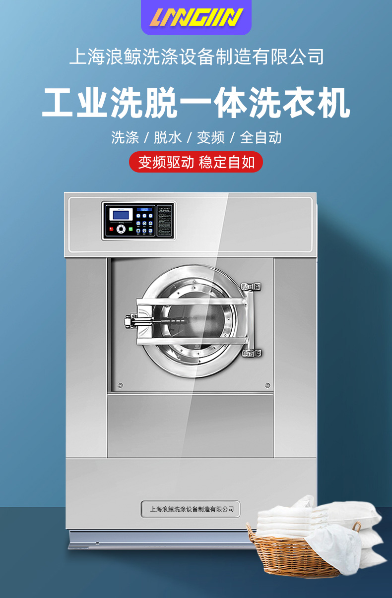 工業(yè)洗衣機(jī)-2020款上海浪鯨洗滌設(shè)備制造有限公司最新款